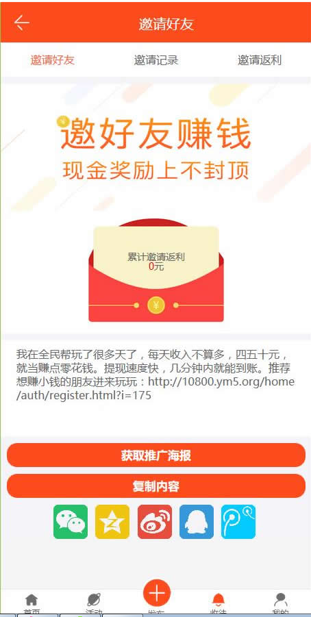【站长亲测】橙色UI悬赏任务平台系统源码完美运营站长亲测支持封装APP