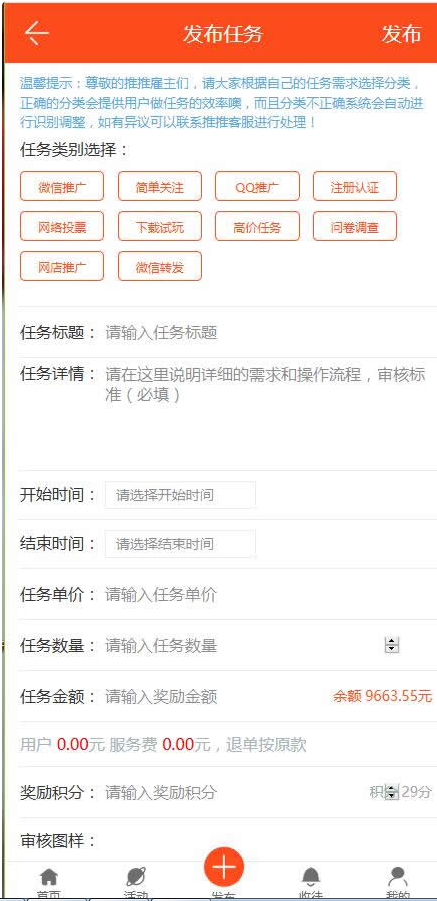 【站长亲测】橙色UI悬赏任务平台系统源码完美运营站长亲测支持封装APP