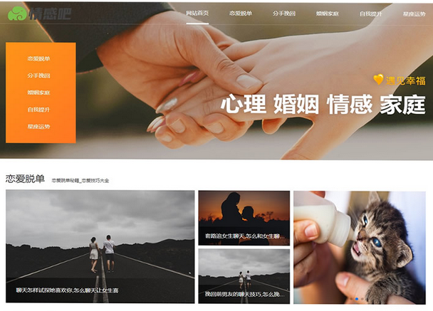 织梦dede模板 情感资讯网站源码[带手机版数据同步]电脑版+手机版