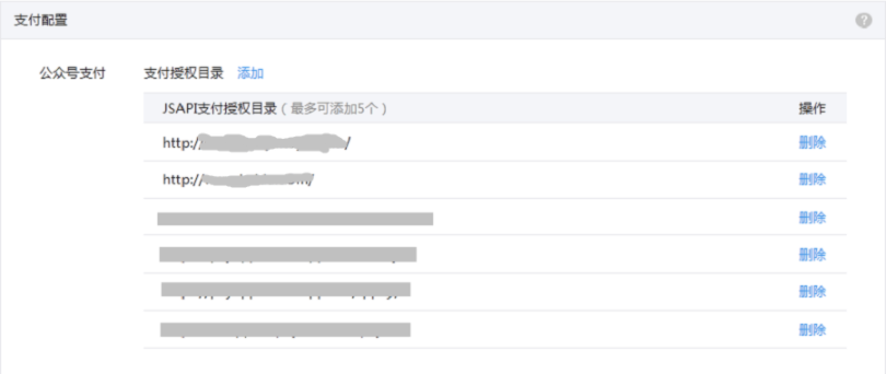 公众号支付报错：“当前页面的URL未注册”