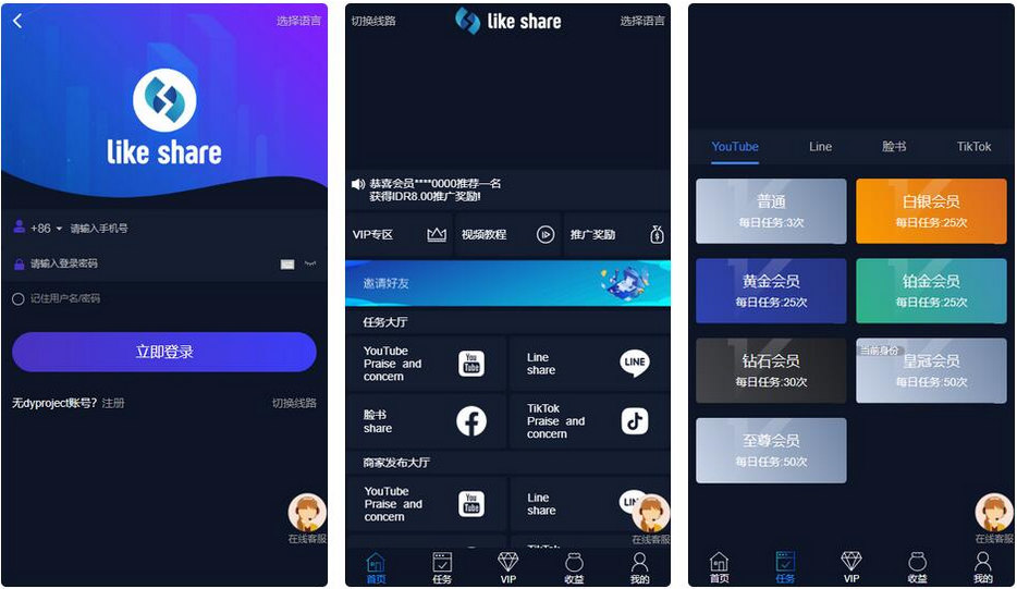 【任务点赞】国际多语言版抖音+快手+脸书+LINE+TIKTOK悬赏平台