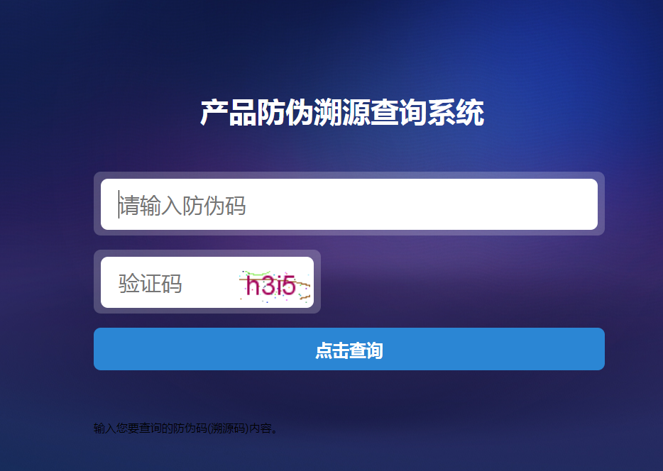 防伪溯源系统一物一码数字化应用平台通用源码