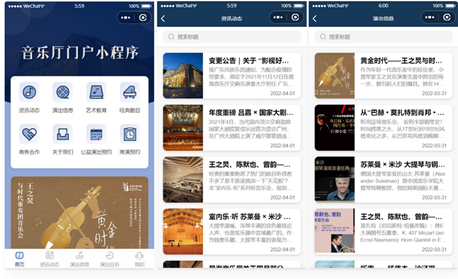 影剧院音乐厅微信小程序源码