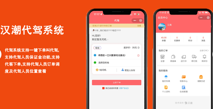 汉潮代驾系统源码