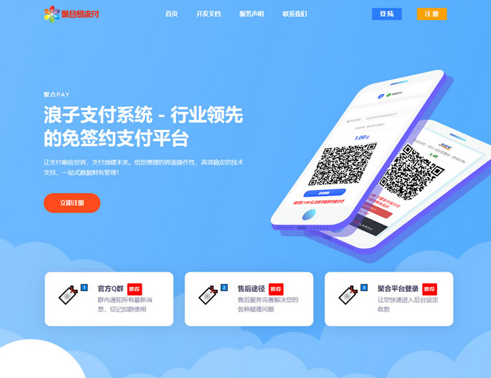 彩虹易支付10月最新系统源码 浪子易支付系统升级版发布