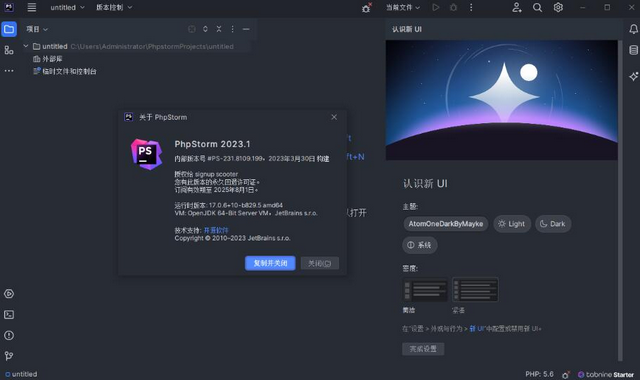  Jetbrains PhpStorm 2023.2.3 中文免费正式版(附安装教程)
