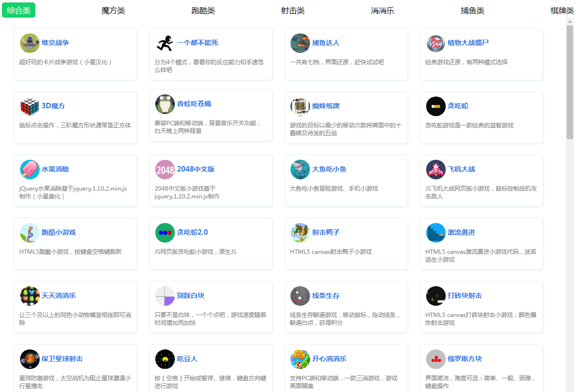 亲测-小游戏集合-大约45款小游戏