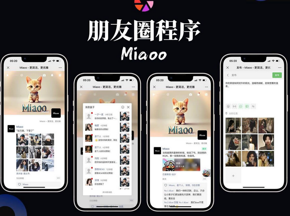 Miaoo朋友圈程序全开源版源码