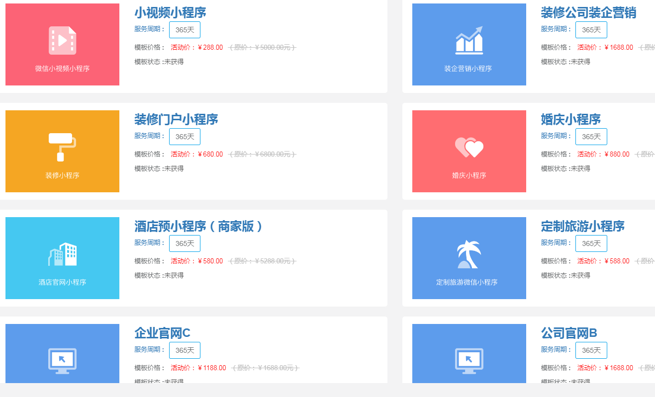 《亲测》正版开源微信小程序一键生成网站系统源码 、29套模板小程序制作网站、一键生成小程序